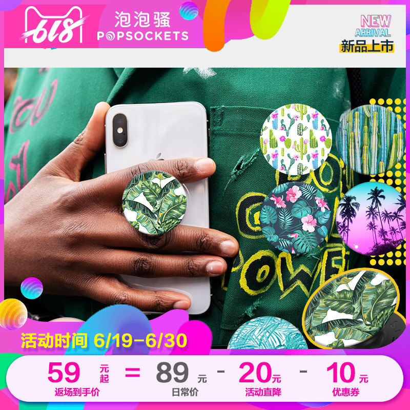PopSockets泡泡骚 热带风情 网红网红多功能手机气囊支架桌面通用在类目 3C数码配件, 手机配件, 手机支架/手机座中 - 来自Buy2taobao.com提供专业的淘宝代购服务