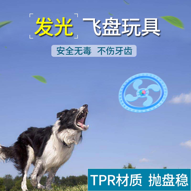狗飛盤狗狗玩具狗發光飛盤閃光飛碟耐摔耐咬訓練邊牧金毛寵物用品在類目 寵物/寵物食品及用品, 貓/狗玩具, 飛盤中 - 來自Buy2taobao.com提供專業的淘寶代購服務