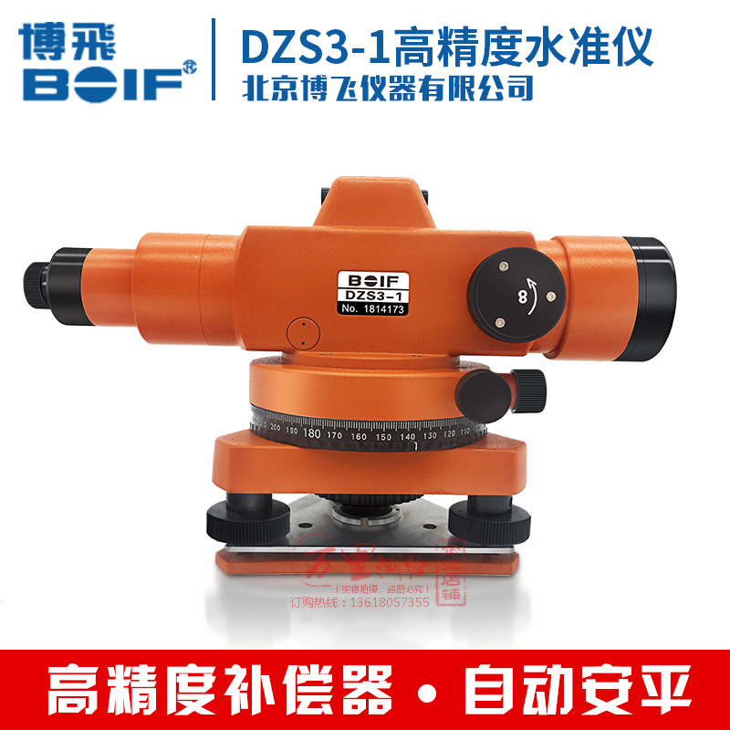 北京博飛DZS3-1自動安平32倍水准儀全金屬機身工程測量水平儀在類目 五金/工具, 儀器儀表, 測畝儀中 - 來自Buy2taobao.com提供專業的淘寶代購服務