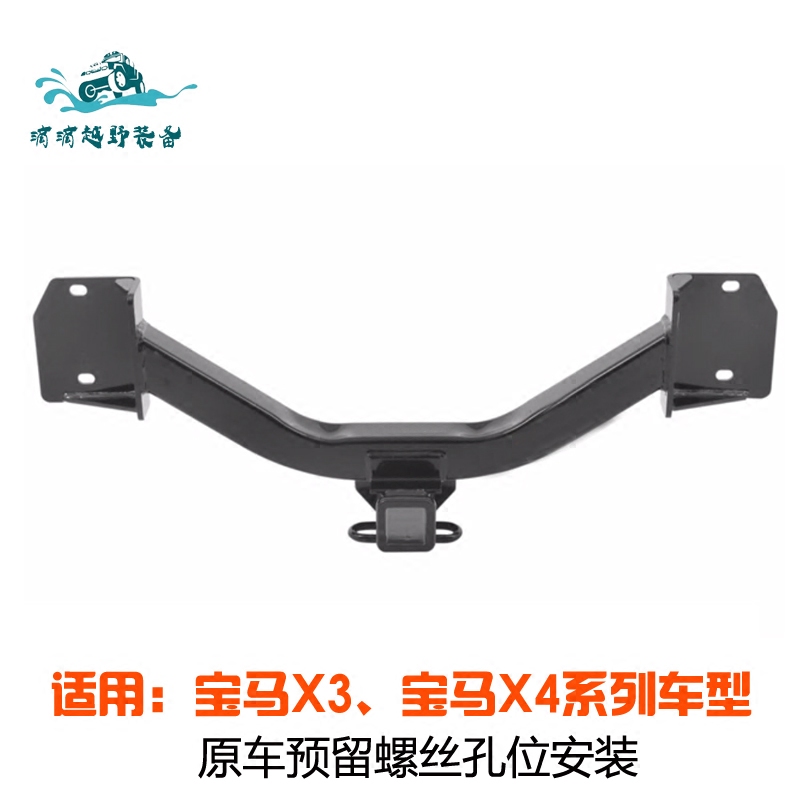 宝马X3拖车杠X4拖车球流氓钩美式方口牵引杠房车拖挂越野后拖车钩|msdalam kategori kereta/artikel/Fitting/Refit, bahagian-bahagian auto, Bumper - dari Buy2taobao.com untuk memberikan perkhidmatan ejen Taobao profesional membeli