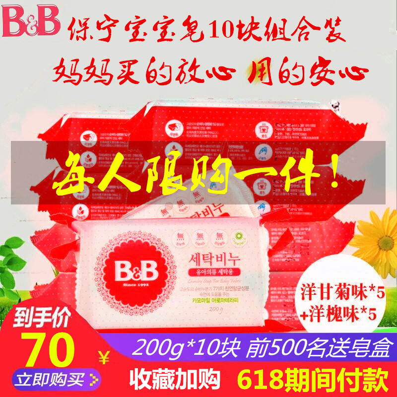 正品韩国保宁BB皂 儿童肥皂宝宝专用洗衣皂 婴儿洗衣皂组合装10块|ruв категории подгузник/шампунь/вскармливать/тележка кроватью, чистящие жидкости/прачечная жидкость/смягчитель, Ребенок хозяйственного мыла - от Buy2taobao.com для оказания профессиональной услуги покупки агента Taobao