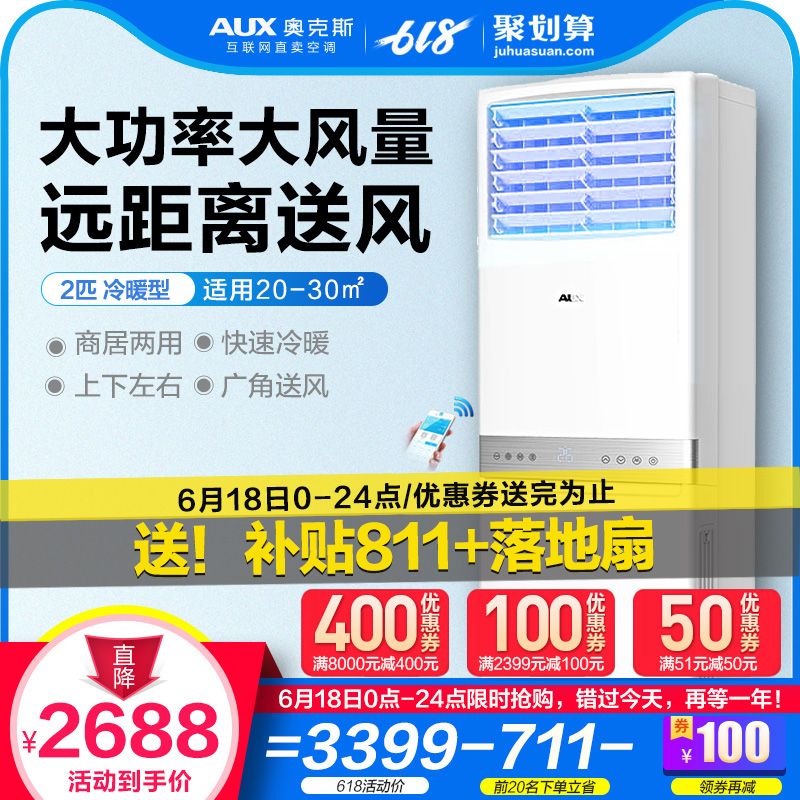 奧克斯空調櫃機大2匹立式落地式冷暖客廳家用2P定頻櫃式店鋪商用在類目 大家電, 空調中 - 來自Buy2taobao.com提供專業的淘寶代購服務