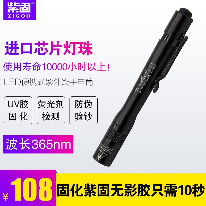 UV无影胶水固化灯手电筒led波长365nm紫外线光点状光源荧光剂检测在类目 家装主材, 光源, 其它光源中 - 来自Buy2taobao.com提供专业的淘宝代购服务