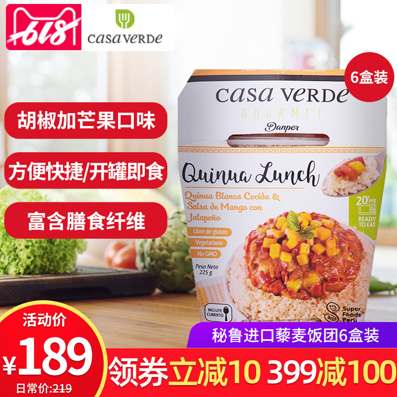 CASA VERDE速食藜麦饭开盒即食秘鲁原装进口天然代餐 225g*6盒|ruв категории зерно риса/север и Юг сухих грузов/приправы, метров/муки/зерновые, Другие зерна - от Buy2taobao.com для оказания профессиональной услуги покупки агента Taobao