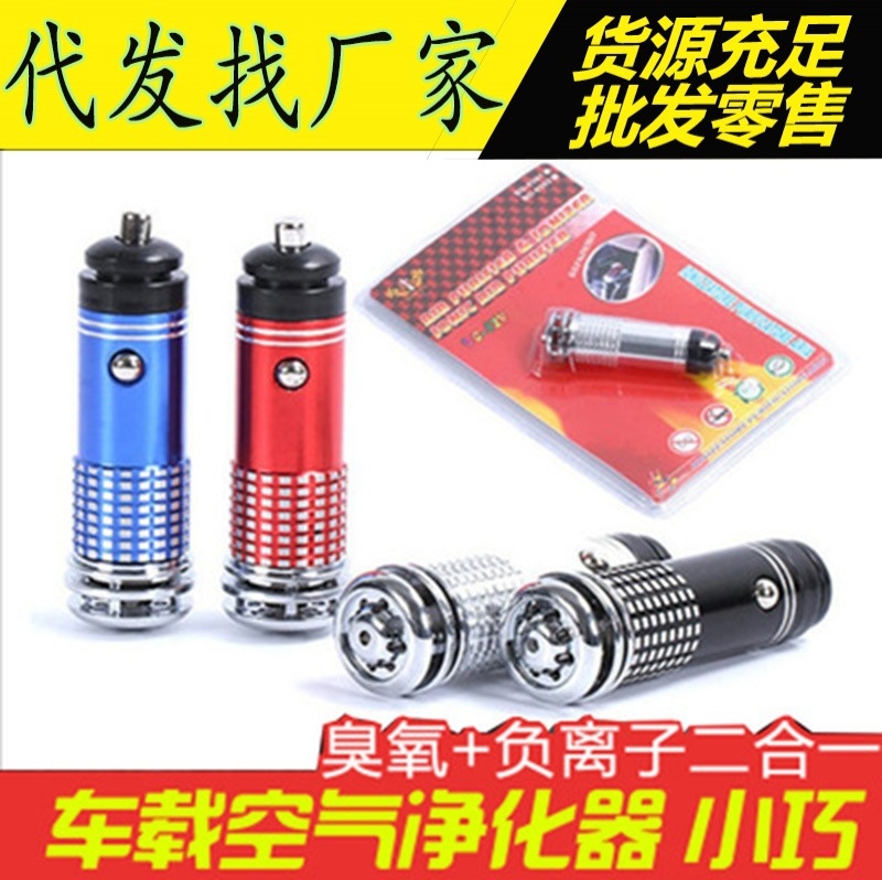 Car oxygen bar Car Oxygen Bar vehicle Negative ion generator Car air purifier Cigarette lighter oxygen barin the Car/Articles/Fitting/Refit , Car Audio/Car Electronics/Electric , Car Electronics/Electric , Car Oxygen Bar/Air Purifier category - from Buy2taobao.com to provide professional Taobao agent buy service