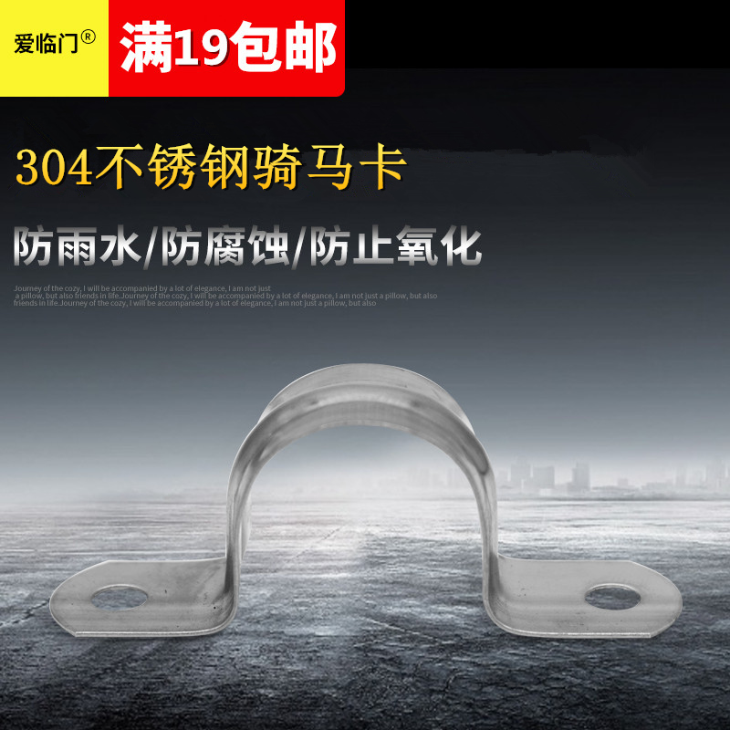 304不锈钢管卡骑马卡管夹线卡固定卡U型卡欧姆卡马鞍卡水管卡管扣在类目 五金/工具, 机械五金, 管夹中 - 来自Buy2taobao.com提供专业的淘宝代购服务