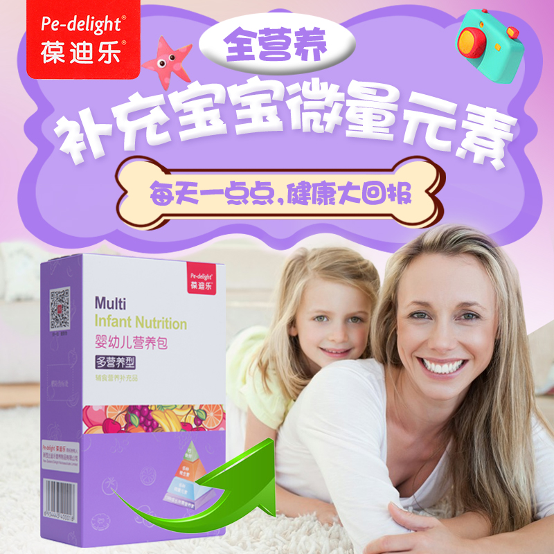 葆迪乐婴幼儿辅食营养包儿童多种维生素补充品微量元素钙铁锌冲剂|ruв категории сухое молоко/кормёжка/пища/закуски, детская пища, кальций, железо и цинк - от Buy2taobao.com для оказания профессиональной услуги покупки агента Taobao