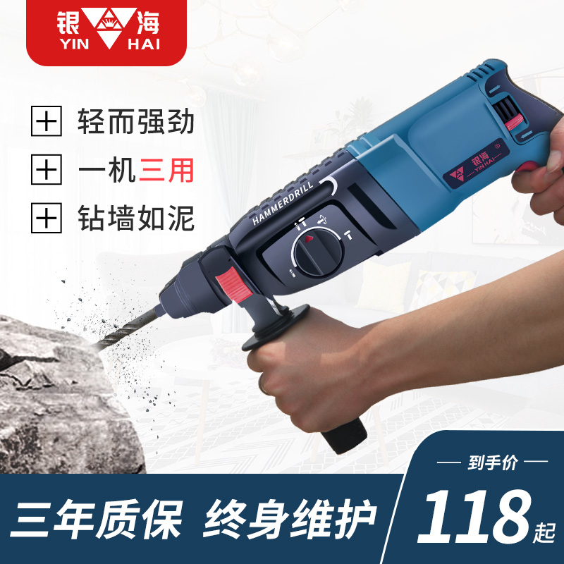 银海电锤电镐家用多功能两三用轻型冲击钻混凝土工业级大功率电钻在类目 五金/工具, 电动工具, 电锤中 - 来自Buy2taobao.com提供专业的淘宝代购服务