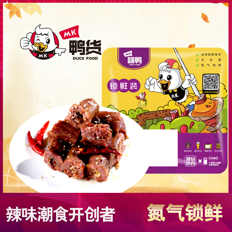 【MK鴨貨】鎖鮮盒裝鹵鴨脖140g麻辣香辣甜辣即食零食鴨脖小吃鹵味在類目 零食/堅果/特產, 牛肉乾/豬肉脯/滷味零食, 鴨肉零食中 - 來自Buy2taobao.com提供專業的淘寶代購服務
