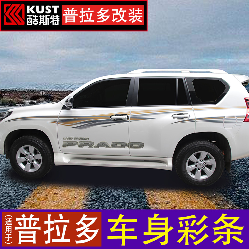 适用于丰田普拉多车身彩条贴花霸道2700拉花字母贴纸画改装饰配件|ruв категории автомобиль/товаров/аксессуары/переоснащение, Внешние украшения автомобиля/установка украшения/защита, Внешние украшения автомобиля, автомобильные декоративные наклейки - от Buy2taobao.com для оказания профессиональной услуги покупки агента Taobao