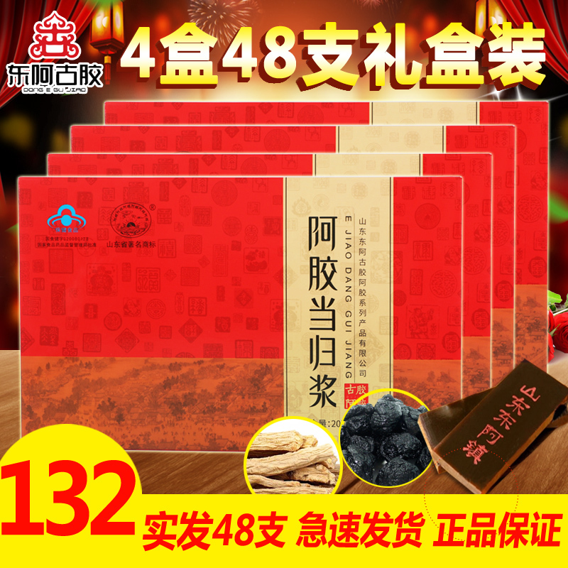 4盒48支禮提山東東阿正品阿膠口服液阿膠當歸漿黨參ejiao20ml/支在類目 傳統滋補營養品, 阿膠膏方, 阿膠漿中 - 來自Buy2taobao.com提供專業的淘寶代購服務