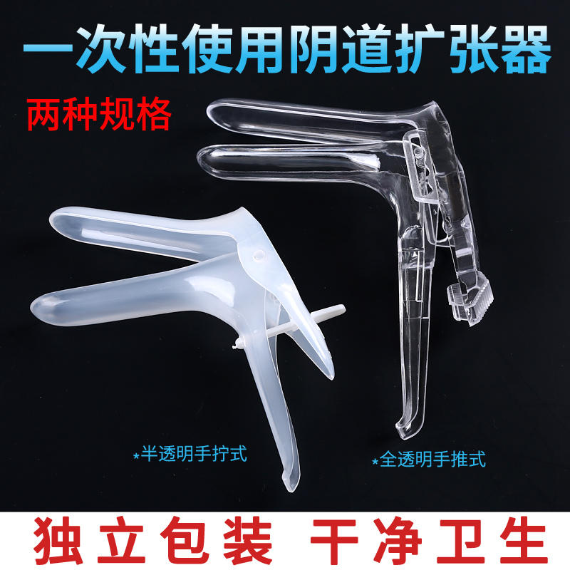 一次性使用无菌阴道扩张器医用女性妇科尿道检查鸭嘴窥器阔子宫颈|ruв категории ОТК лекарств/медицинское оборудование/МФПР товаров, медицинское оборудование, медицинских приборов - от Buy2taobao.com для оказания профессиональной услуги покупки агента Taobao