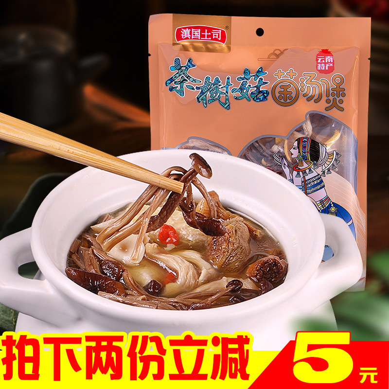 雲南特産30g茶樹菇菌湯包煲湯食材清湯火鍋料香菇炖雞菌廚房幹貨在類目 糧油米麪/南北乾貨/調味品, 南北乾貨/肉類乾貨, 乾貨/土特產, 香菇類中 - 來自Buy2taobao.com提供專業的淘寶代購服務