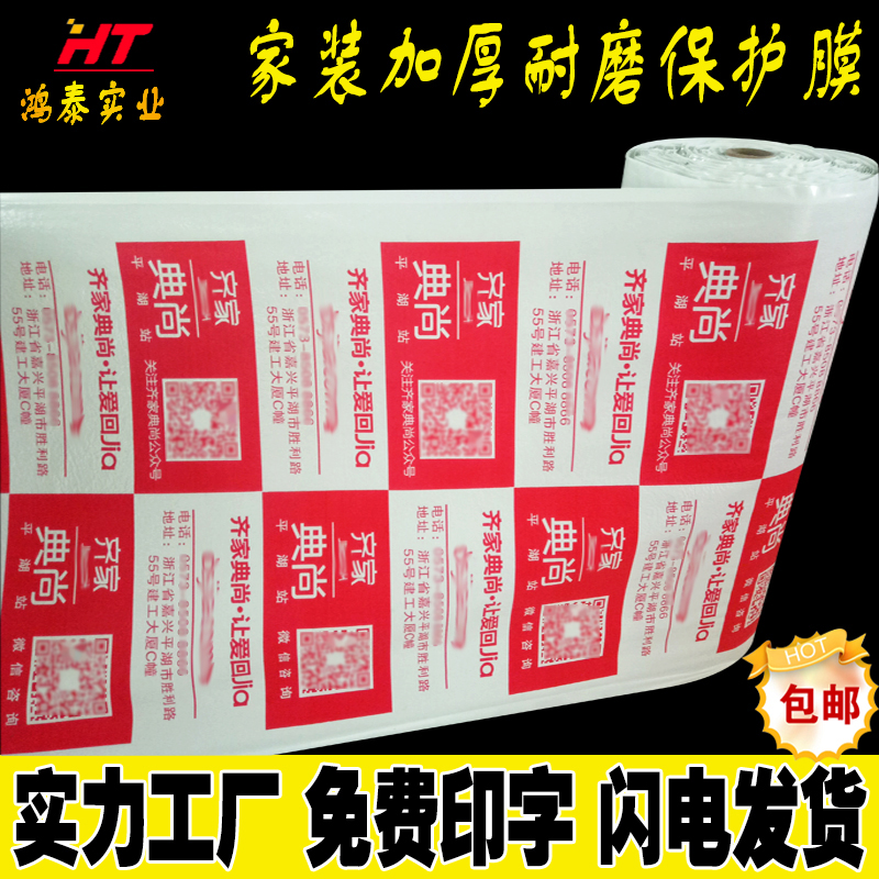 定制裝修保護膜地磚瓷磚木地板PVC地面保護膜家裝門窗防潮墊地膜在類目 家裝主材, 地板, 地板附件, 防潮膜(地板膜)中 - 來自Buy2taobao.com提供專業的淘寶代購服務