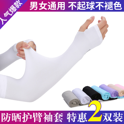 夏季冰爽袖套防晒女护臂手臂套袖男袖子开车防紫外线冰丝手套长款
