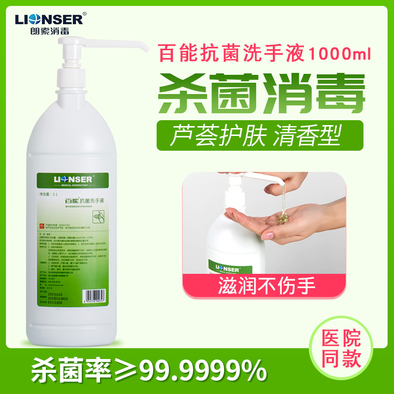 百能抗菌洗手液1000ml医院家用婴儿儿童宝宝杀菌芦荟抑菌手消毒液在类目 洗护清洁剂/卫生巾/纸/香薰, 家庭环境清洁剂, 消毒液中 - 来自Buy2taobao.com提供专业的淘宝代购服务
