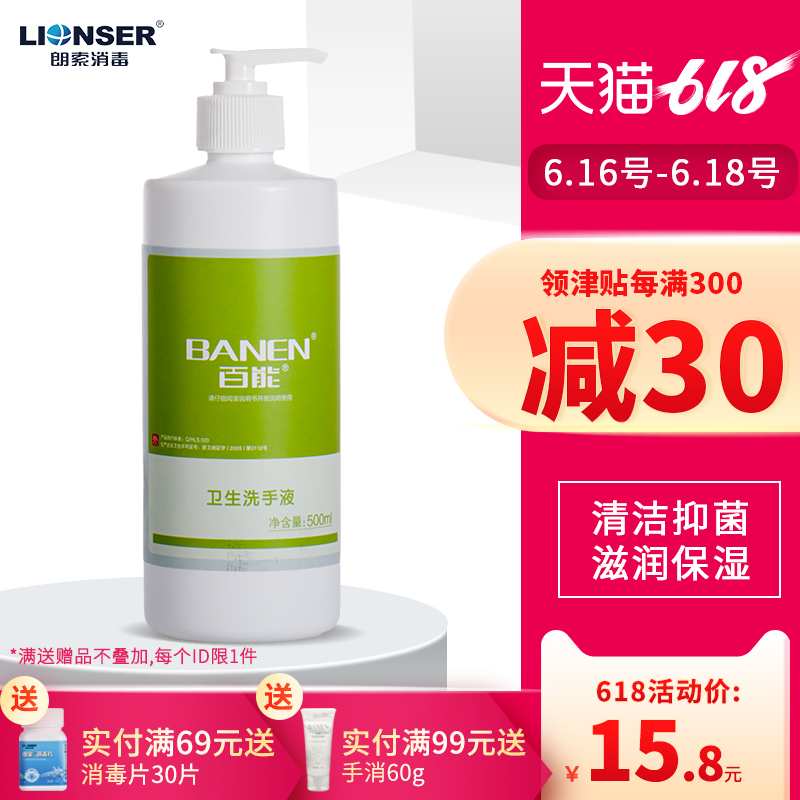 百能衛生洗手液500ml醫院家用消毒殺菌蘆荟清香型滋潤保濕洗手液在類目 洗護清潔劑/衛生巾/紙/香薰, 家庭環境清潔劑, 消毒液中 - 來自Buy2taobao.com提供專業的淘寶代購服務
