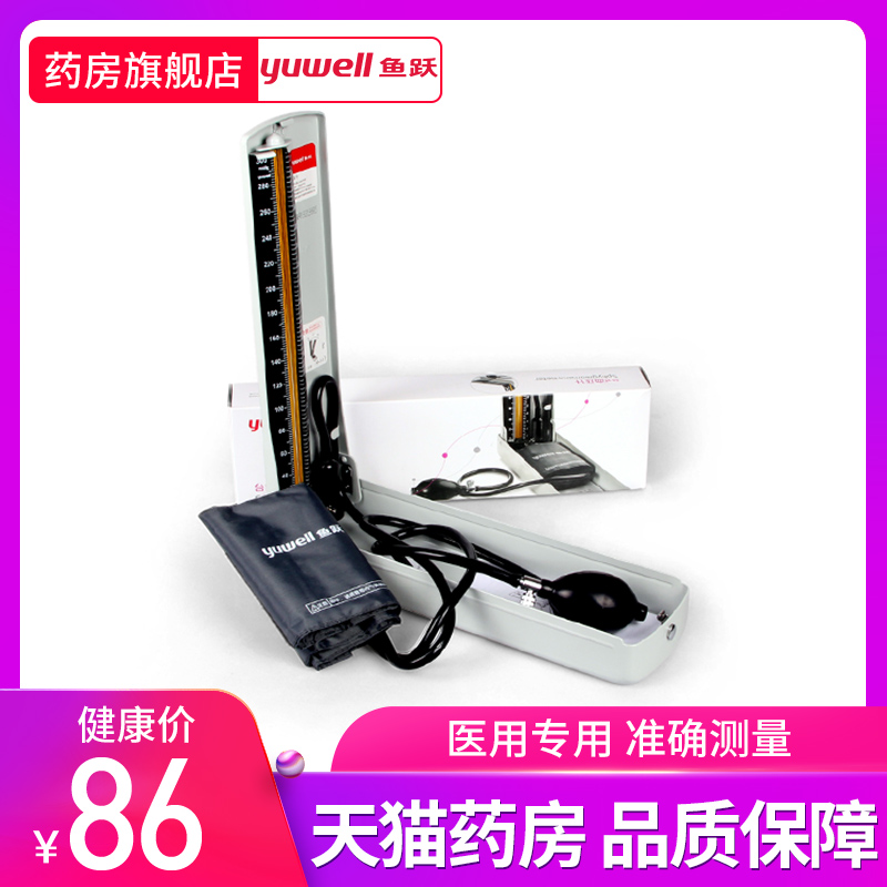 鱼跃水银血压计家用台式血压仪器老人臂式手动测量血压医用血压仪在类目 OTC药品/医疗器械/计生用品, 医疗器械, 血压仪器中 - 来自Buy2taobao.com提供专业的淘宝代购服务