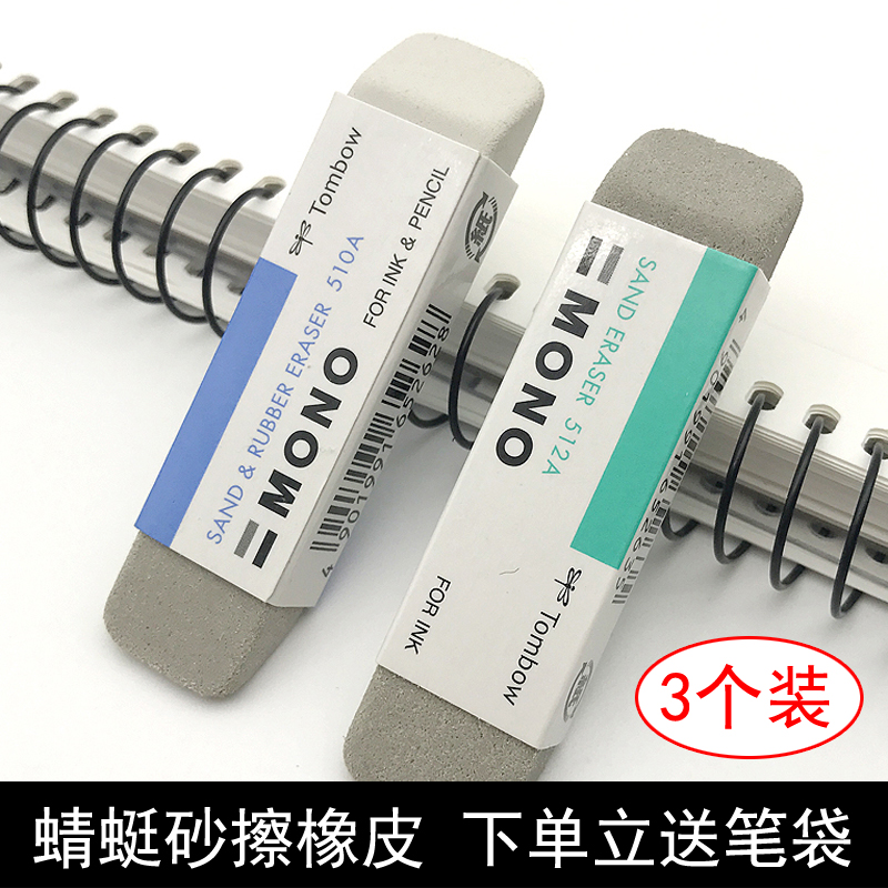3个装包邮 日本TOMBOM蜻蜓ES-512A磨砂橡皮圆珠笔擦中性笔钢笔沙擦橡皮学生文具学习用品沙橡皮可擦钢笔|msdalam kategori Kamus elektronik/buku kertas elektronik/alat tulis, bekalan sekolah setiap hari, pemadam - dari Buy2taobao.com untuk memberikan perkhidmatan ejen Taobao profesional membeli