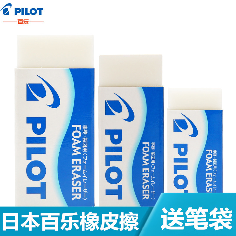 3个装 日本进口PILOT百乐橡皮美术橡皮擦素描高光橡皮擦专业素描橡皮ER-F6 F10 F20学生擦得干净儿童文具|msdalam kategori Kamus elektronik/buku kertas elektronik/alat tulis, bekalan sekolah setiap hari, pemadam - dari Buy2taobao.com untuk memberikan perkhidmatan ejen Taobao profesional membeli