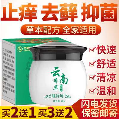 止痒成人外用无激素牛皮头股软膏大腿内侧肛门阴囊痒瘙癢皮肤抑菌