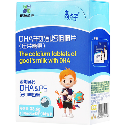 台湾正和 DHA乳钙片42片/盒 儿童孕妇中老年人补脑记忆力补钙