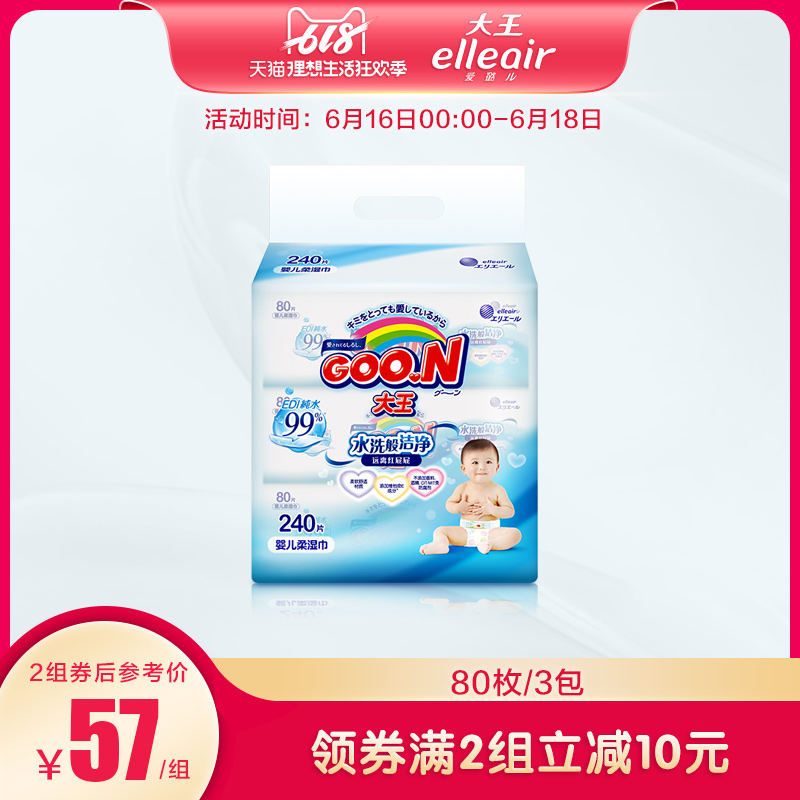 大王爱璐儿elleair 维E婴儿柔湿巾80片*3包 宝宝适用|msdalam kategori Care pembersih/tuala wanita/kertas/Aromatherapy, kertas/Wipes, Wipes - dari Buy2taobao.com untuk memberikan perkhidmatan ejen Taobao profesional membeli
