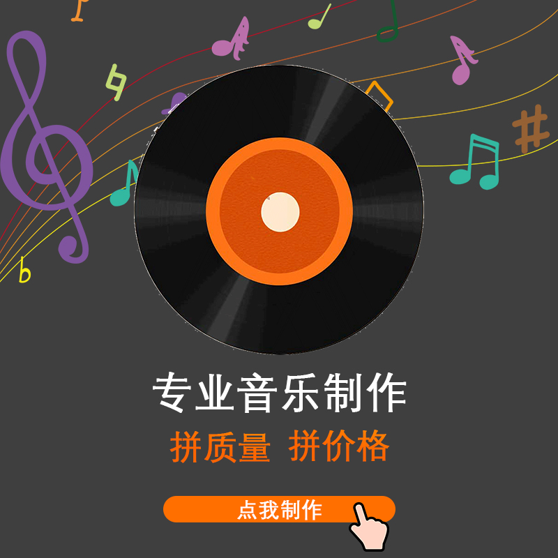 music Composer accompaniment make Late stage Mix Skewer Arranger Montage . audio frequency Handle Silencingin the Localization of life services , Multimedia Services , Video/Audio frequency/Electronic album production , Audio Production/Handle category - from Buy2taobao.com to provide professional Taobao agent buy service