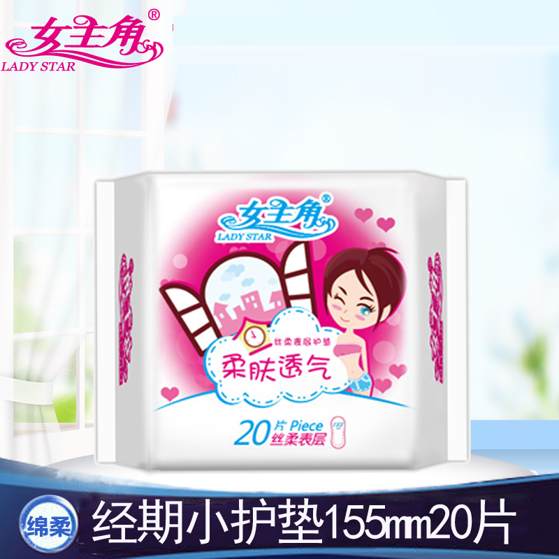 女主角柔肤透气小护垫迷你巾卫生巾棉柔155mm20片/包10包特惠包邮在类目 洗护清洁剂/卫生巾/纸/香薰, 卫生巾/护垫/成人尿裤, 卫生巾中 - 来自Buy2taobao.com提供专业的淘宝代购服务