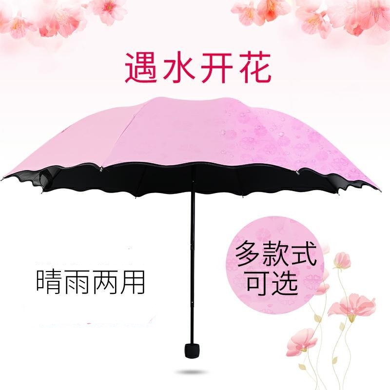 女創意黑膠防曬防紫外線遇水開花晴雨傘三折疊大兩用遮陽太陽傘在類目 居家日用, 傘/雨具/防雨/防潮, 傘中 - 來自Buy2taobao.com提供專業的淘寶代購服務