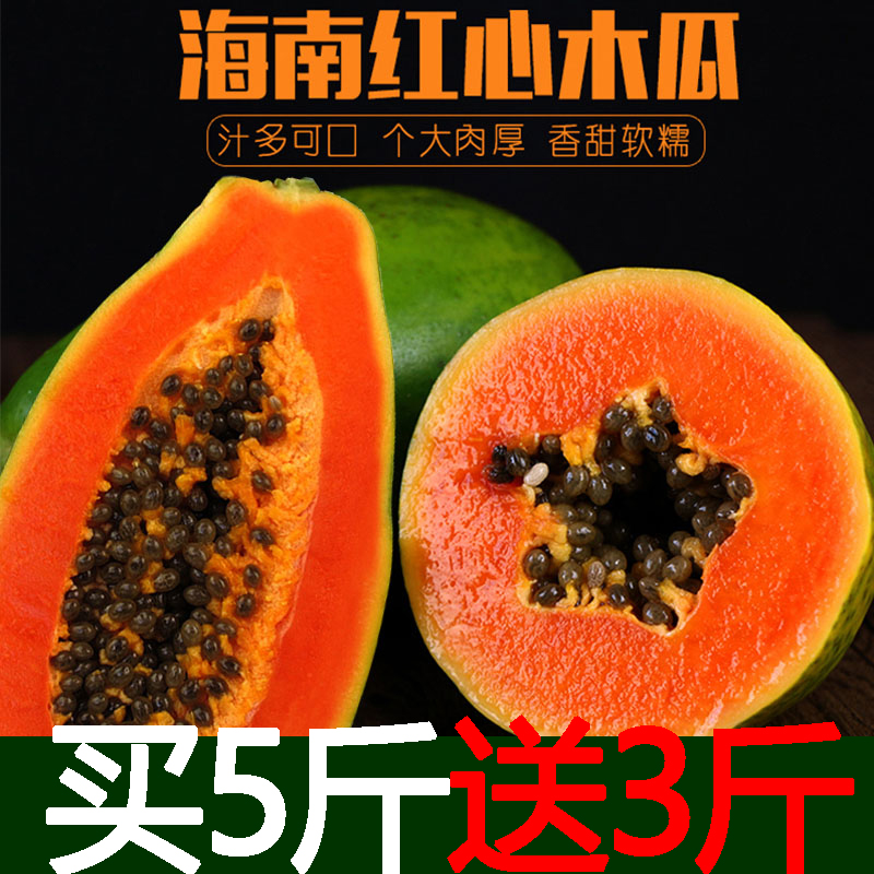 海南特産新鮮夏威夷紅心冰糖牛奶木瓜當季熱帶水果10斤包郵非雷州在類目 水產肉類/新鮮蔬果/熟食, 新鮮水果, 木瓜中 - 來自Buy2taobao.com提供專業的淘寶代購服務