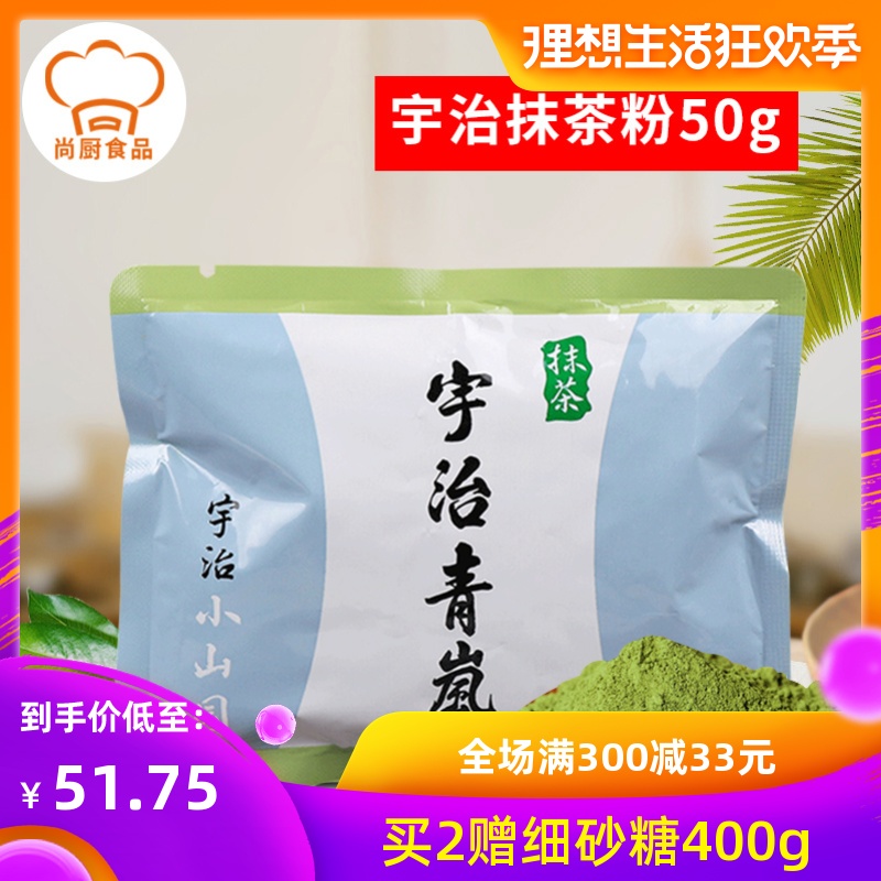 【0点抢1件75折】宇治小山园青岚日式抹茶粉绿茶冲饮烘焙原料50g|msdalam kategori kopi/oatmeal/Dibancuh ke dalam teh, makanan Fenfen semula jadi - dari Buy2taobao.com untuk memberikan perkhidmatan ejen Taobao profesional membeli