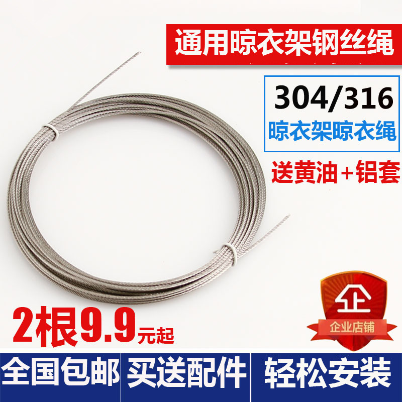 升降晾衣架配件手摇器钢丝绳手动阳台室内双杆式凉晒衣架滑轮全套在类目 家装主材, 晾衣架/晾衣杆, 晾衣架配件, 钢丝绳中 - 来自Buy2taobao.com提供专业的淘宝代购服务