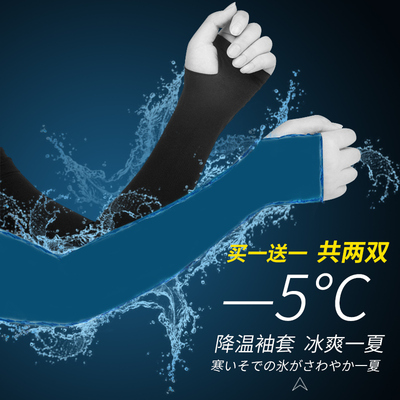 冰防晒袖套女手袖夏天手套薄款袖子防紫外线冰丝护臂男士手臂套袖