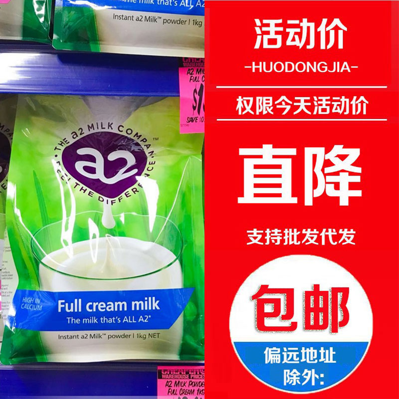 澳洲A2成人奶粉全脂高钙牛奶粉儿童孕妇中老年a2奶粉1kg进口包邮在类目 咖啡/麦片/冲饮, 成人奶粉中 - 来自Buy2taobao.com提供专业的淘宝代购服务