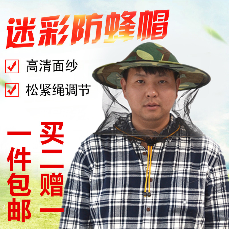 蜂具防蚊帽蜂帽养蜂帽子面纱迷彩防蜂帽防蜂衣服牛仔蜂帽渔帽包邮在类目 传统滋补营养品, 蜂产品, 其它蜂产品中 - 来自Buy2taobao.com提供专业的淘宝代购服务