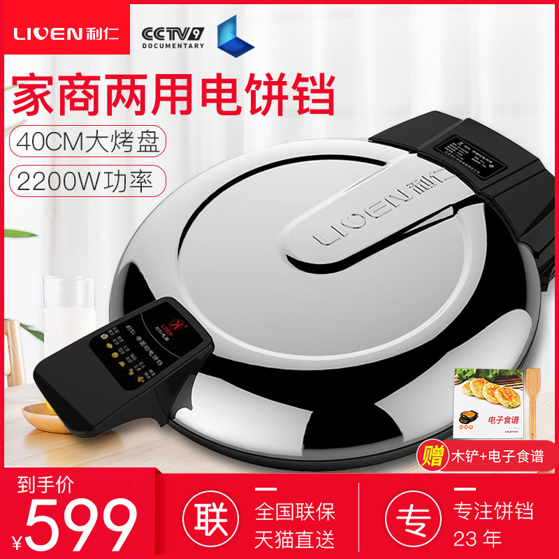 正品利仁BC-2T電餅铛懸浮式雙面加熱煎烤機烙餅機商用大烤盤40CM在類目 廚房電器, 電餅鐺/可麗餅機中 - 來自Buy2taobao.com提供專業的淘寶代購服務