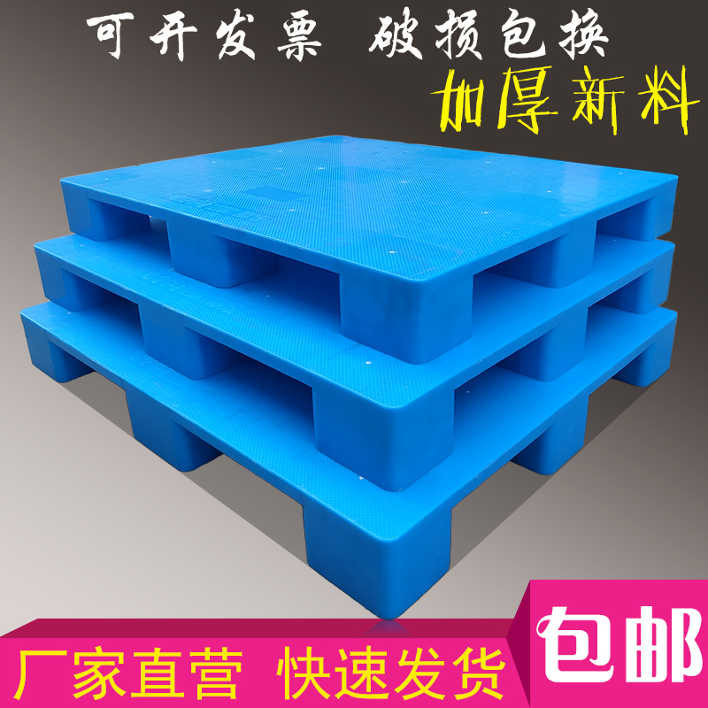 塑料托盘九脚平面仓库防潮地台堆叉车卡板超市物流货架栈板垫仓板在类目 商业/办公家具, 货架/展柜, 仓储货架中 - 来自Buy2taobao.com提供专业的淘宝代购服务