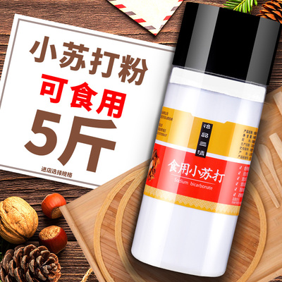 【5斤】食用小苏打粉 食品级美白牙齿洗衣服专用家用清洁去污去黄