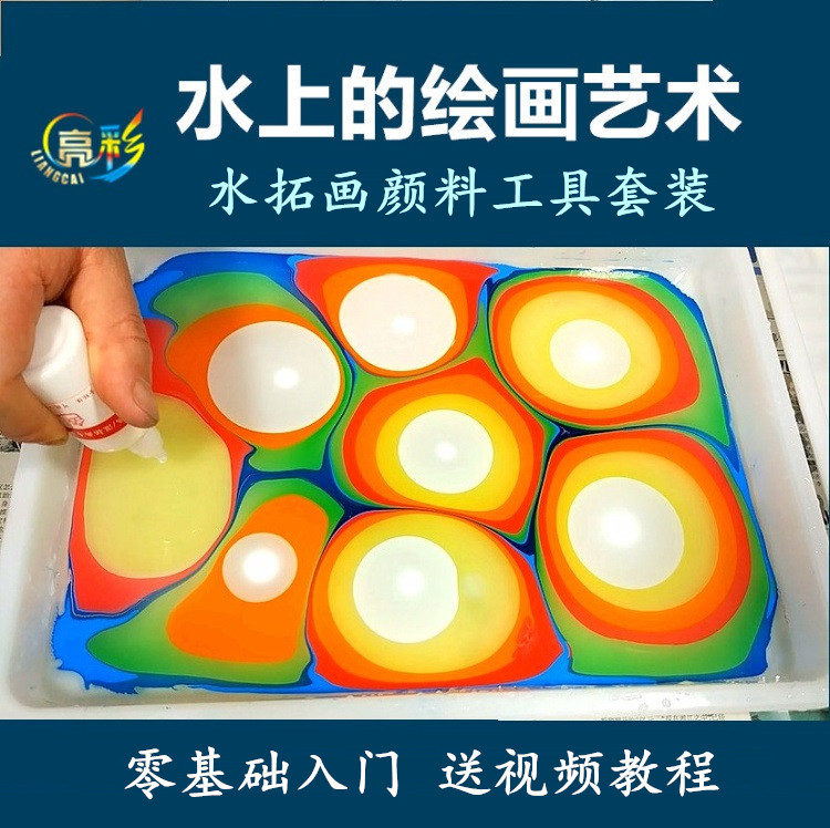 水拓画颜料套装儿童初学者湿拓画颜料套装创意浮水画颜料水上画画在类目 玩具/童车/益智/积木/模型, 绘画类用品, 颜料中 - 来自Buy2taobao.com提供专业的淘宝代购服务