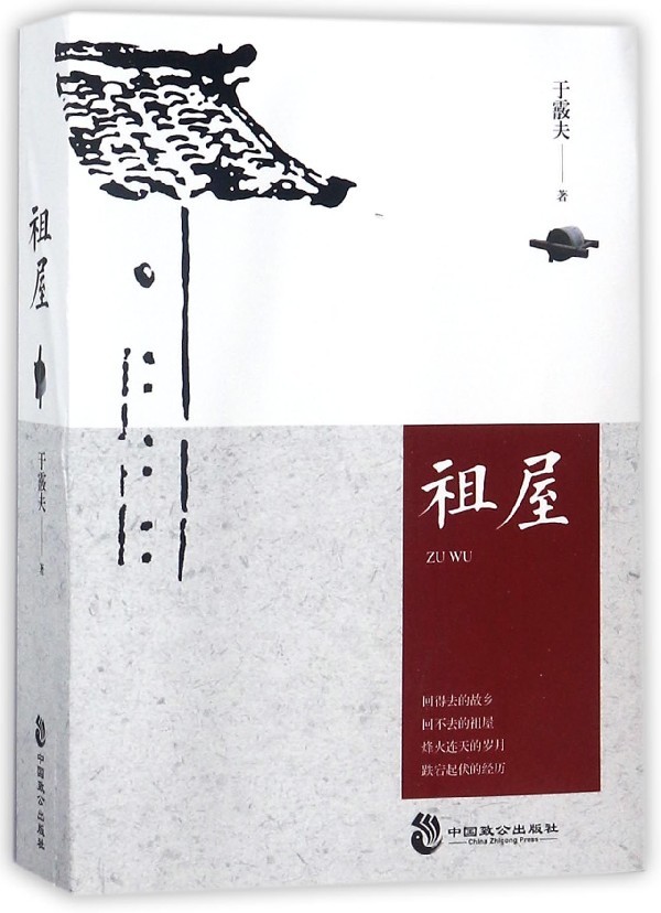 祖屋文学长篇小说畅销书籍中国致公出版社在类目 书籍/杂志/报纸, 小说, 历史小说中 - 来自Buy2taobao.com提供专业的淘宝代购服务