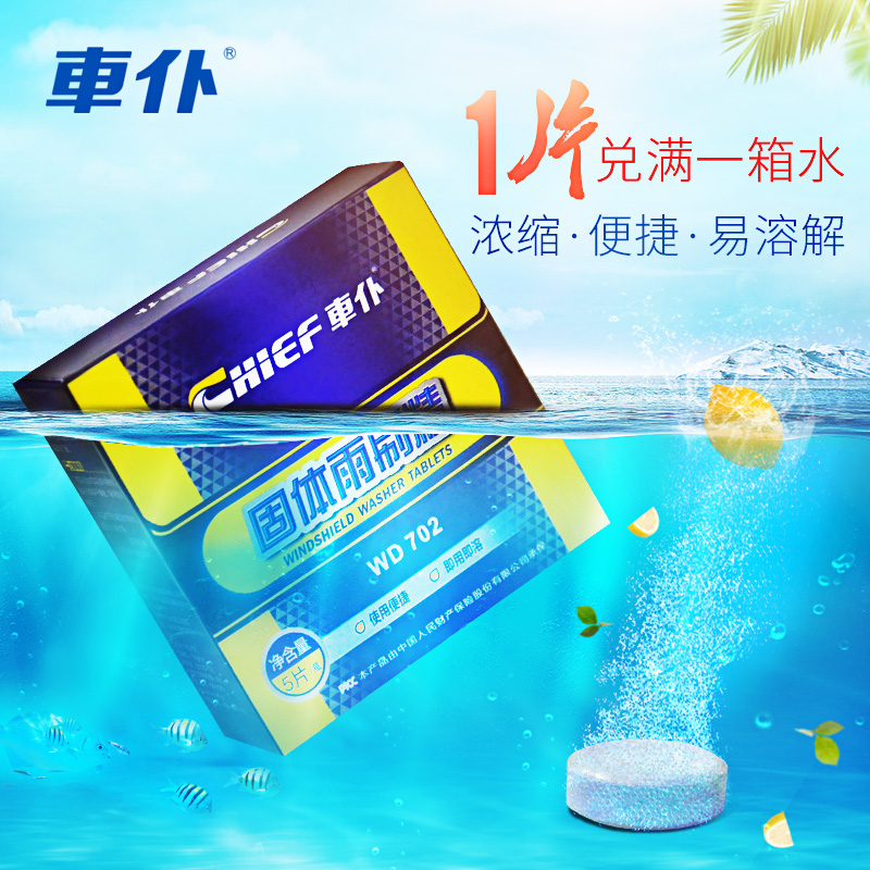 小雄说车 车仆固体雨刷精汽车玻璃水车用浓缩装清洁清洗剂泡腾片|msdalam kategori kereta/artikel/Fitting/Refit, Beauty Auto/penyelenggaraan/perkhidmatan, produk penyelenggaraan kereta, Segelas air - dari Buy2taobao.com untuk memberikan perkhidmatan ejen Taobao profesional membeli