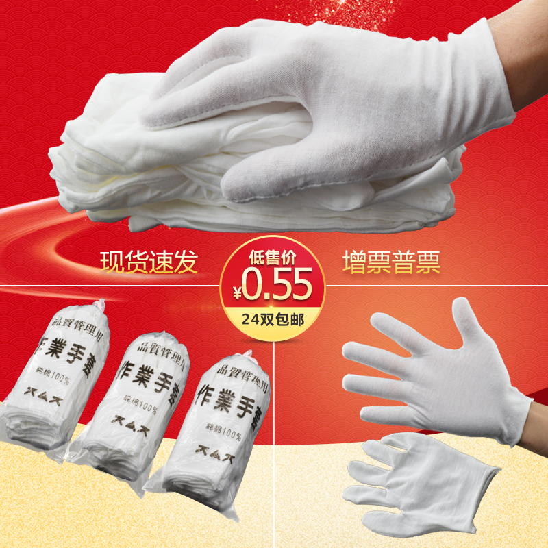 White Glove pure cotton Etiquette Wenwan Thin section Anti-sweat white Labor insurance Operation perform Front Stretch cotton glovein the Home Daily , Protective Equipment , Protective gloves category - from Buy2taobao.com to provide professional Taobao agent buy service