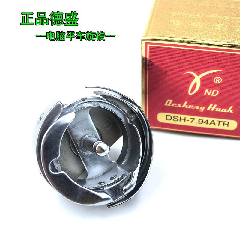 正品德盛旋梭 电脑平车平缝机梭床7.94ATR/BTR自动切剪线梭头包邮在类目 生活电器, 生活家电配件, 缝纫机配件中 - 来自Buy2taobao.com提供专业的淘宝代购服务