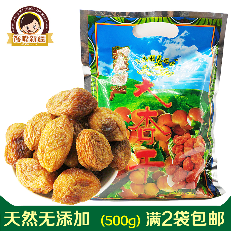新疆特产美为利克巴各大杏干500g比树上吊死干杏好吃的果干零食|ruв категории закуски/орехи/специальность, кандирование/унаби/Мэй/сухофрукты, миндаль/курага - от Buy2taobao.com для оказания профессиональной услуги покупки агента Taobao