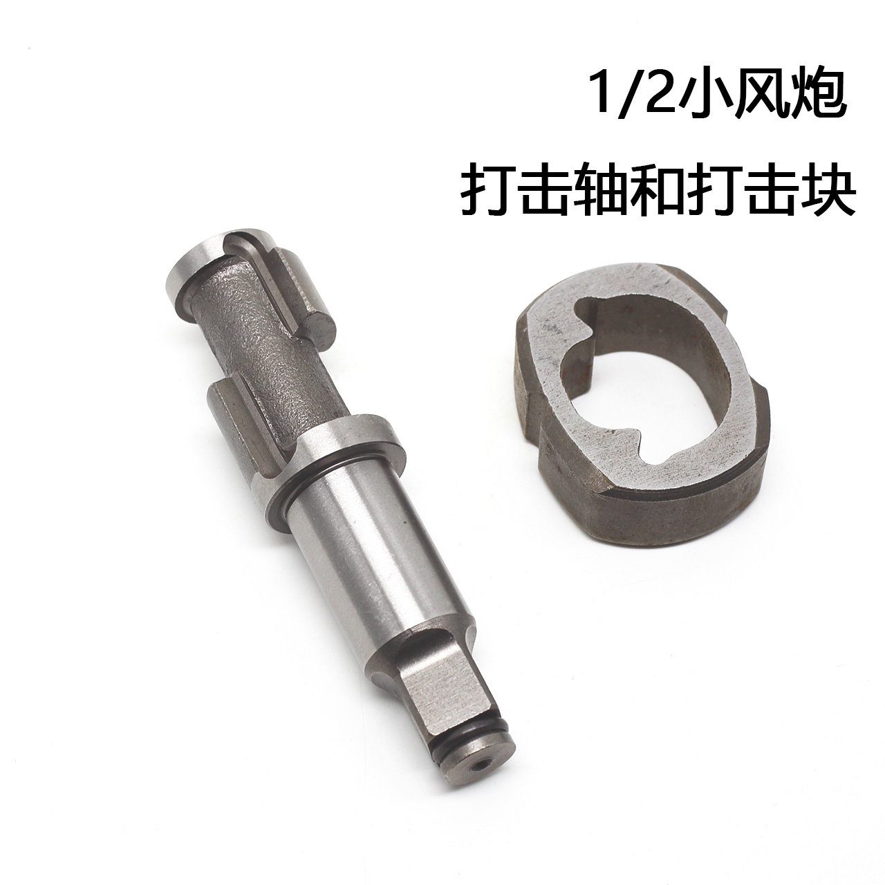1/2中小风炮气动扳手配件长轴打击轴打击杆打击块打击锤配件零件|ruв категории оборудование/инструменты, пневматический инструмент, пневматический ключ храповика - от Buy2taobao.com для оказания профессиональной услуги покупки агента Taobao