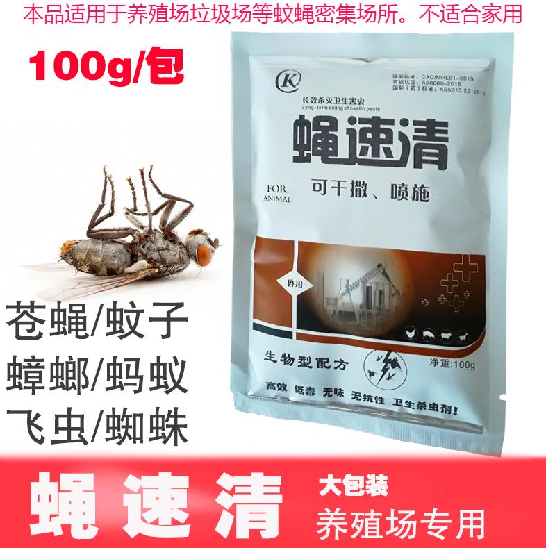 大面积诱杀臭虫药高效灭蝇药粉剂蝇子灭蚊子灭蟑螂药蚊蝇虱子家用在类目 畜牧/养殖物资, 饲料, 饲料添加剂中 - 来自Buy2taobao.com提供专业的淘宝代购服务