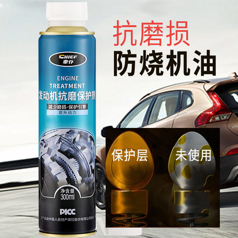 汽车发动机抗磨保护剂治烧机油强力修复蓝烟噪音添加剂防烧机油精|ruв категории автомобиль/товаров/аксессуары/переоснащение, автомобильной красоты/Содержание/обслуживание, автомобильный ремонт товаров, масло добавка - от Buy2taobao.com для оказания профессиональной услуги покупки агента Taobao