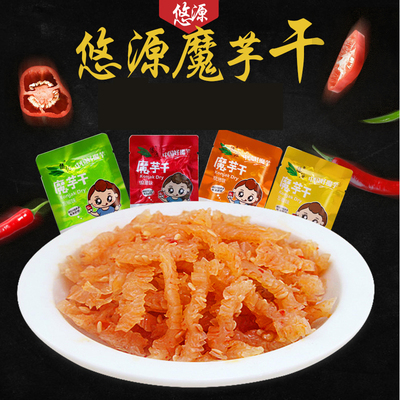 陕西特产小吃悠源魔芋干正宗农家休闲零食陕南安康地方特色包邮