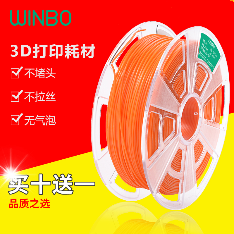 文搏(WINBO)PLA 1.75mm 1kg 3d打印机耗材打印笔材料工厂直销在类目 办公设备/耗材/相关服务, 3D打印机及配件, 3D打印机耗材中 - 来自Buy2taobao.com提供专业的淘宝代购服务
